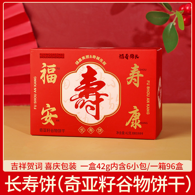 福寿安康长寿饼干盒装祝寿老人生日寿宴伴手回礼寿面寿饼寿桃组合