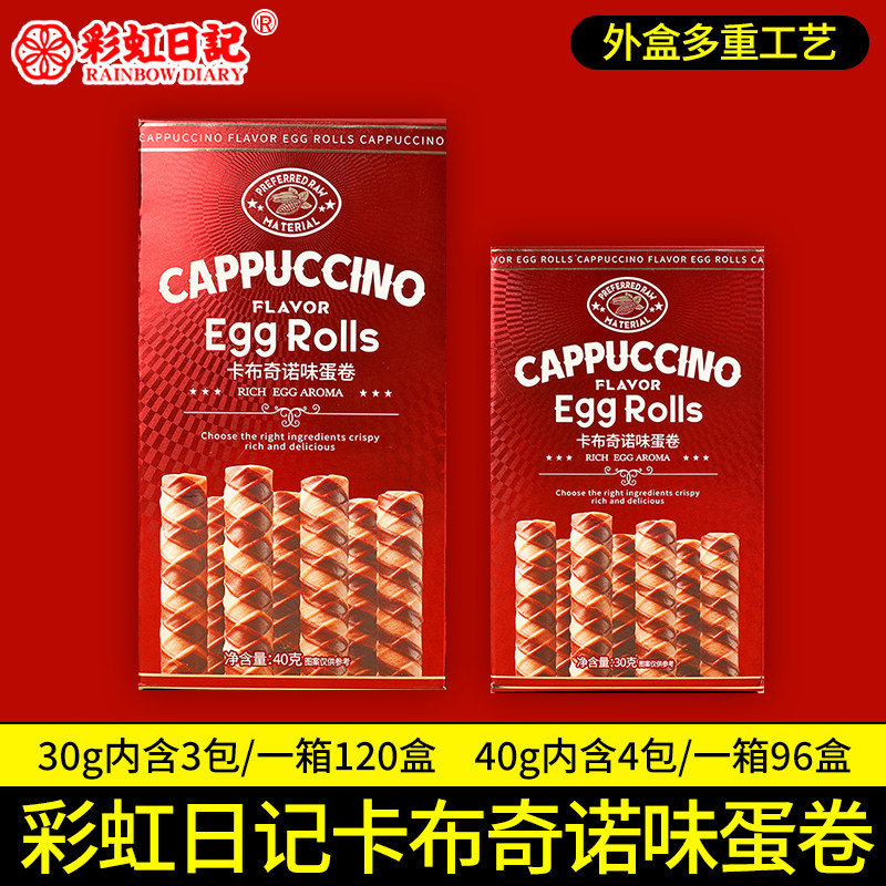 彩虹日记卡布其诺味蛋卷喜饼干订婚结婚满月周岁喜糖伴手礼回礼