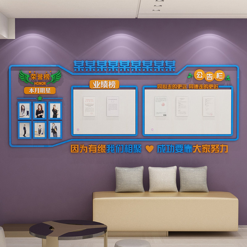 企业文化墙办公室墙面装饰公司团队员工风采文化墙贴纸宣传公告栏
