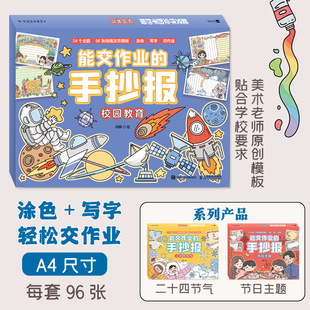 能交作业的手抄报.校园教育 这是一套校园教育方面的手抄报线稿图集 共96张图片涵盖24个主题 小学生家长学校老师