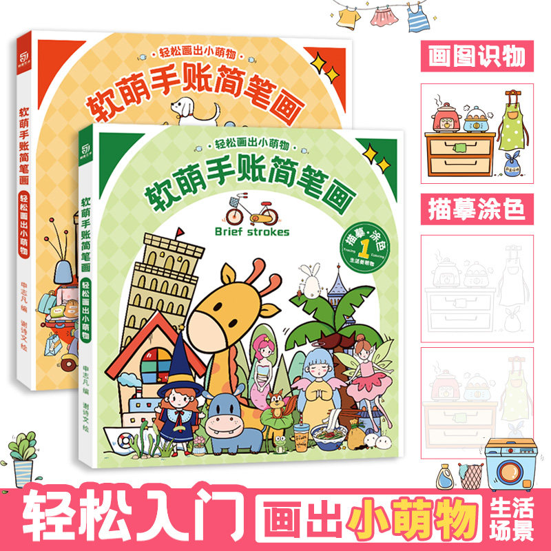 画本 3-8岁少儿童绘画启蒙生活小物品 看图识物 手账素材 画画自学零