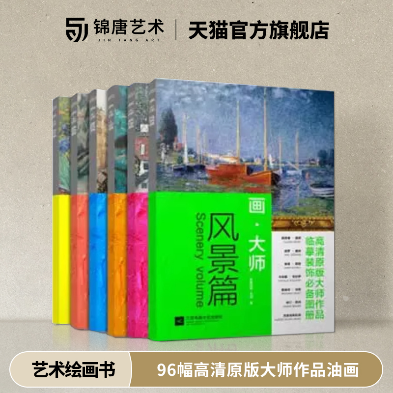 画大师全六册大8开96幅高清原版
