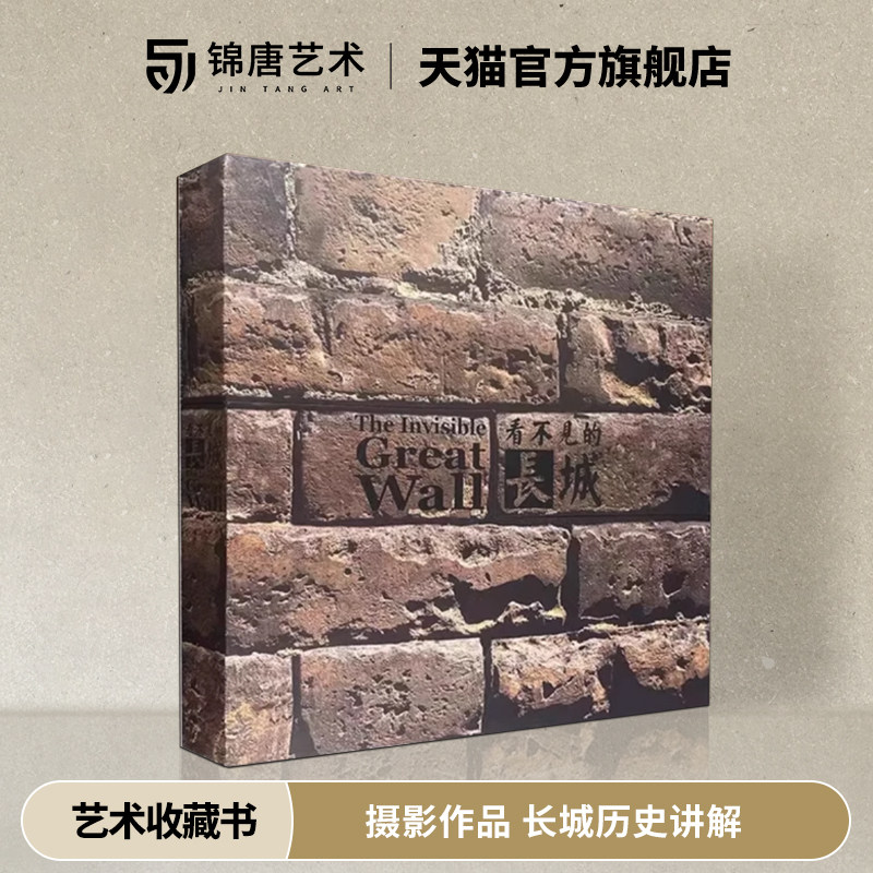 看不见的长城伟大的军事建筑