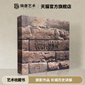 长城历史讲解宏伟 李少白摄 The 纸上长城 Invisible 杨遐贵 长城 撰文 Wall 看不见 军事建筑 Great 伟大 高清彩色原图摄影作品