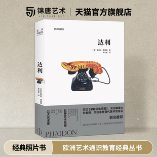 達(dá)利 進(jìn)階型藝術(shù)普及讀物 經(jīng)典 叢書 系列 作品 藝術(shù)風(fēng)格 Phaidon經(jīng)典 生活 珍貴照片 藝術(shù)家傳奇 藝術(shù)與觀念 歐洲藝術(shù)通識教育經(jīng)典