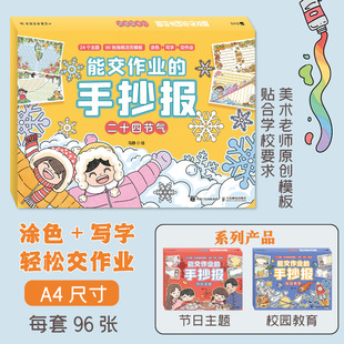 能交作业的手抄报.二十四节气 这是一套以二十四节气为主题的手抄报线稿图集共96张图片24个节气 校园学校家长学生