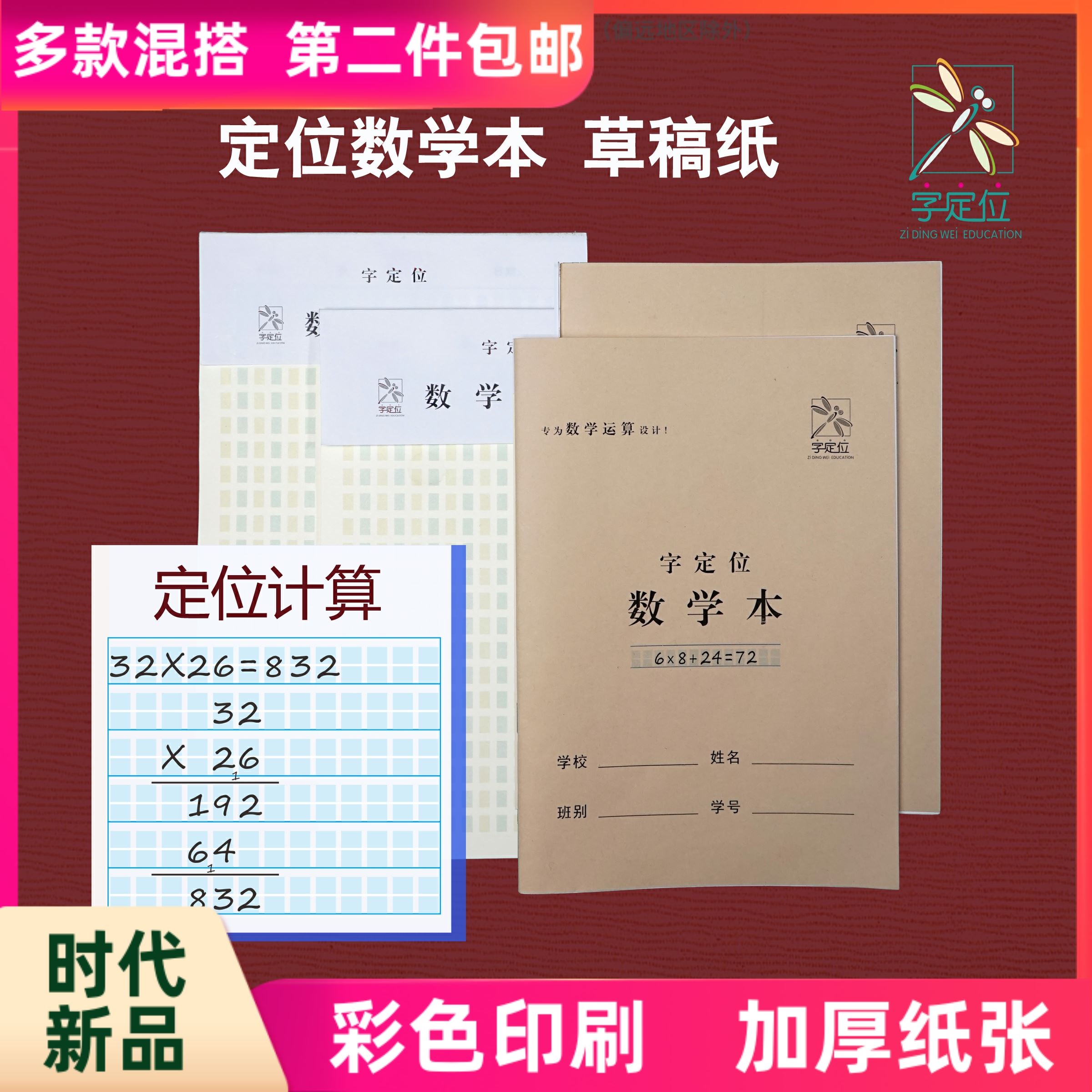 数学定位练习本初中生字算数作业本草稿纸运字定位算定位本算术