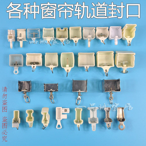 轨艺新款工字封口窗帘杆导轨弯轨滑轨固定堵头封盖滑轮扣环边封扣