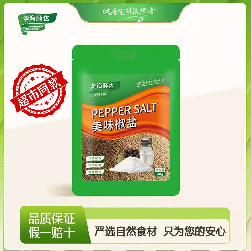 华海顺达 美味椒盐40g/袋 烧烤烤肉烤鱼西餐家用调味料撒料蘸料