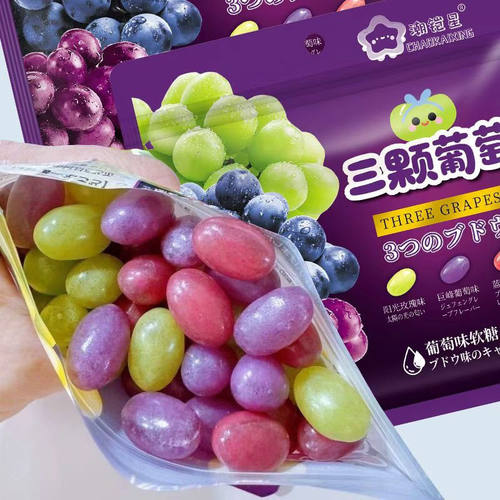 春某井平替款三颗葡萄果汁糖果蓝莓青提水果软糖休闲零食混合散装