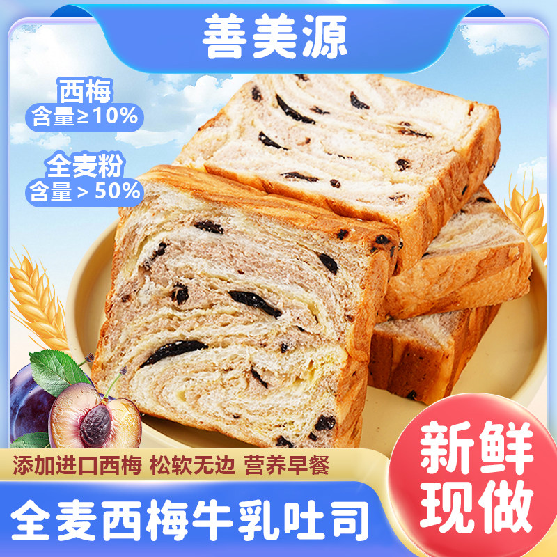 善美源厚切吐司鲜奶黄油蔓越莓西梅营养早餐面包健康美味解馋零食