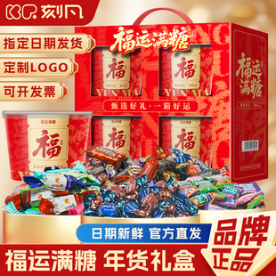 【福运满糖】新年年货糖果礼盒高端糖果送人送礼拜年员工福利喜糖