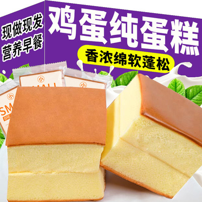 纯蛋糕面包整箱鲜蛋糕早餐鸡蛋糕营养健康充饥夜宵休闲速食糕点