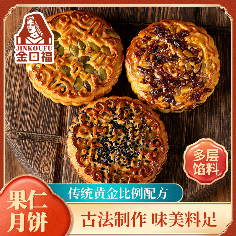 中秋爆款坚果仁月饼广式老五仁黑芝麻蔓越莓南瓜仁杏仁企业福利