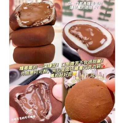 和风生巧福团夹心日式巧克力大福雪媚娘甜品脏脏团子糯米糍麻薯