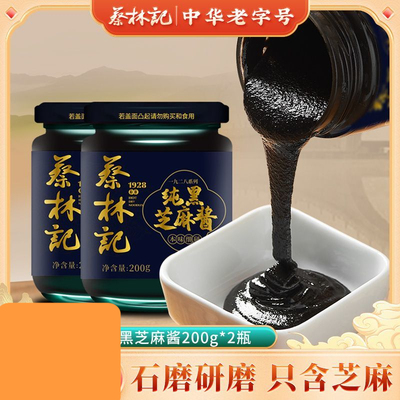 蔡林记芝麻酱200g*2正宗纯黑芝麻酱热干面拌面调料火锅蘸料