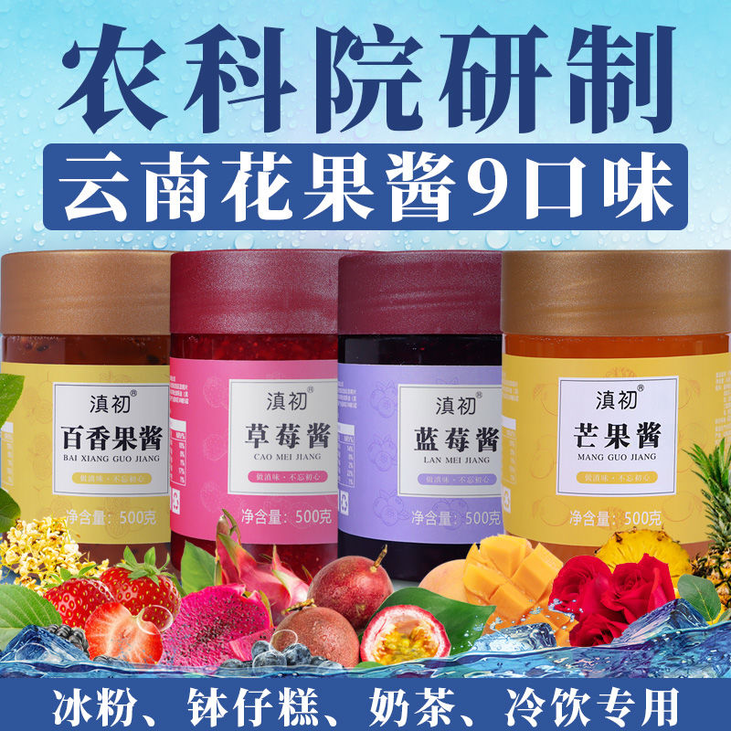 农科院玫瑰酱草莓果酱桂花酱蓝莓果酱沙冰粉钵仔糕配料果酱奶茶店