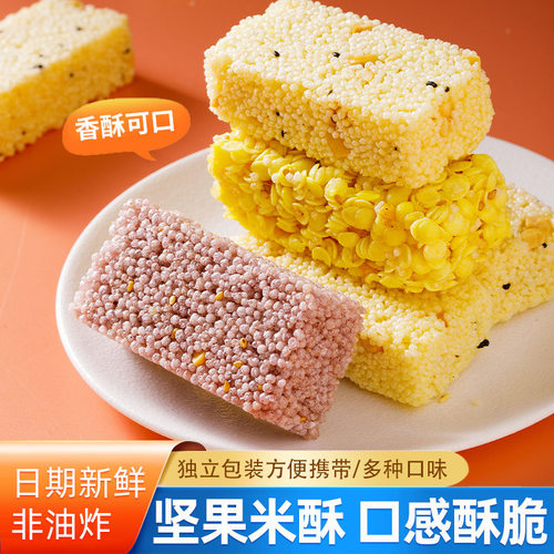 亲尝坚果黑米玉米小米酥小零