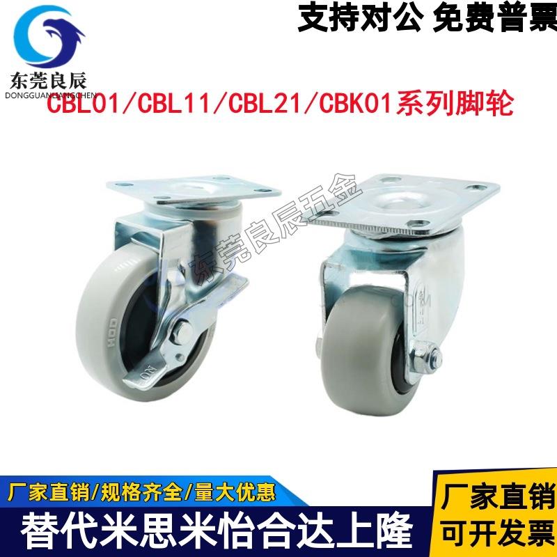 脚轮 CBL01/CBL11/CBL21/CBK01-D40/D50/D63/D75/D100/D125-N/P/U
