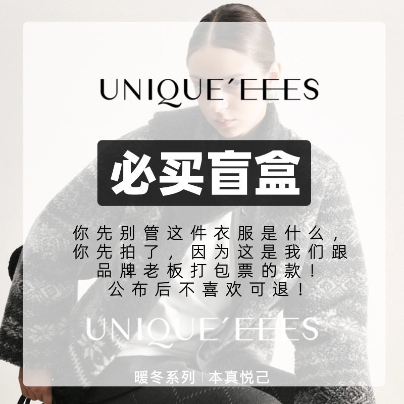 尢壹/UNIQUE'EEES【万能公式】韩系休闲百搭套装盲盒U5517201