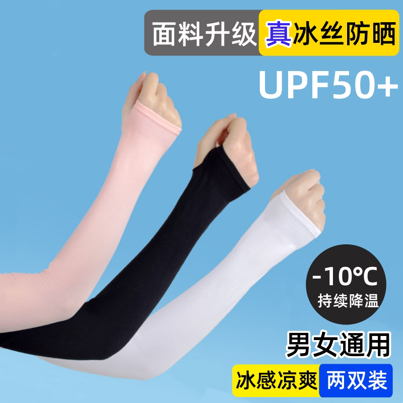 防蚊冰袖驱蚊冰丝袖纯色护袖