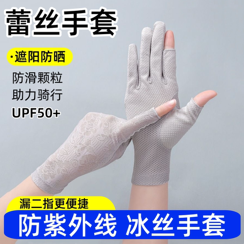 露指防晒手套女冰丝蕾丝开车触屏骑车防紫外线漏二指采茶半指夏季