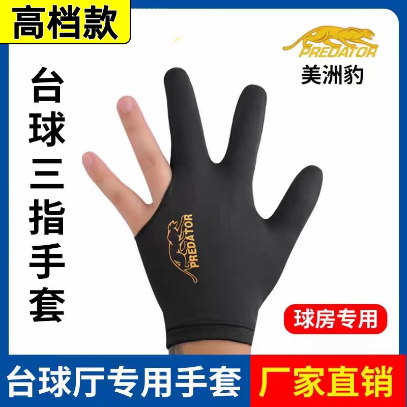 美洲豹专业台球手套露二指台球专用手套高颜值桌球房球厅专用手套