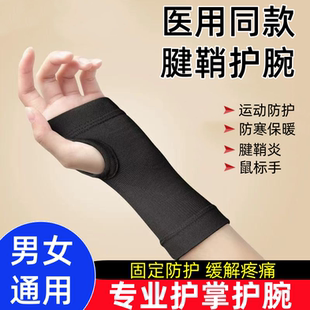 医用护手腕连掌运动扭伤腱鞘炎妈妈鼠标手高弹力透气男女护手掌