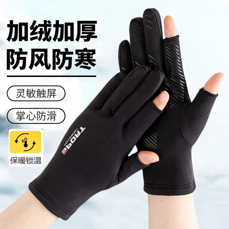 加绒保暖二指防滑手套秋冬季加厚户外钓鱼外卖骑行触屏防护手套