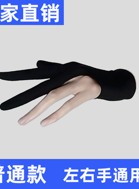 厂家直销台球手套三指 薄厚弹性款黑色男女左右桌球房俱乐部专用