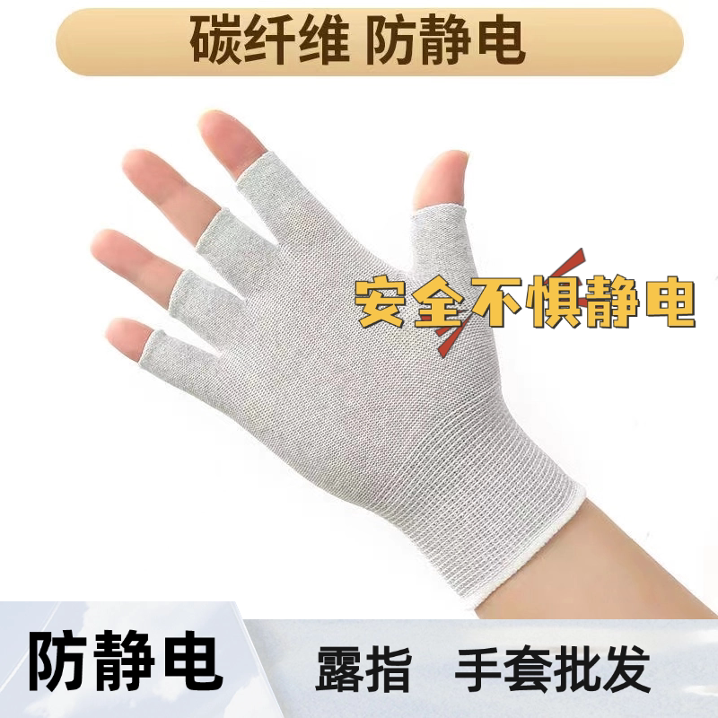 打包薄款露二指手套碳纤维防护
