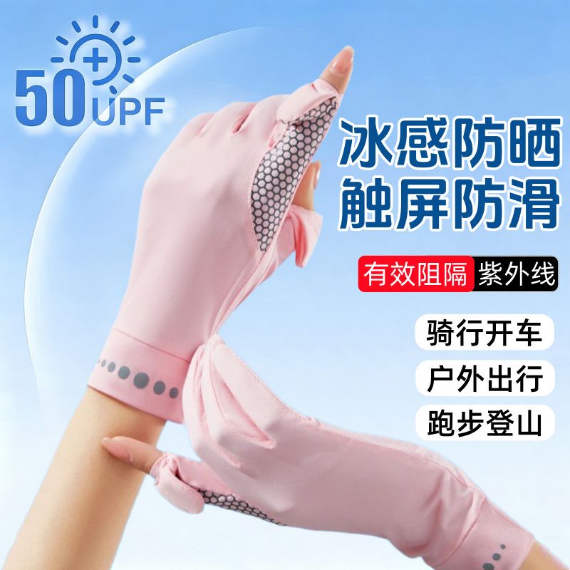 冰丝防晒手套蜂窝露二指户外骑行透气夏季出行薄款舒适冰凉防滑