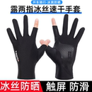 骑行手套男士夏天薄款防滑露二指半指开车户外钓鱼冰丝防晒手套