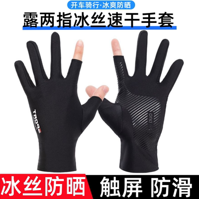 骑行手套男士夏天薄款防滑露二指半指开车户外钓鱼冰丝防晒手套