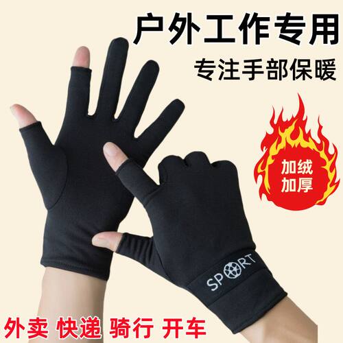男款手套漏两指冬季加绒保暖办公写字游戏触屏舒适防寒骑行加厚 - 封面