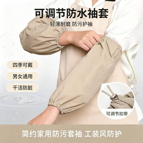防水耐磨袖套简约家用防污套袖男女工装风上班干活防脏护袖可调节