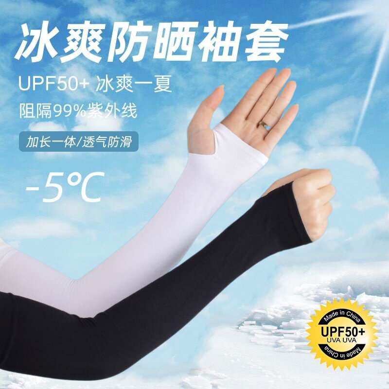 超薄夏季防晒冰袖骑行开车长款冰袖套透气吸汗防紫外线纯色冰袖