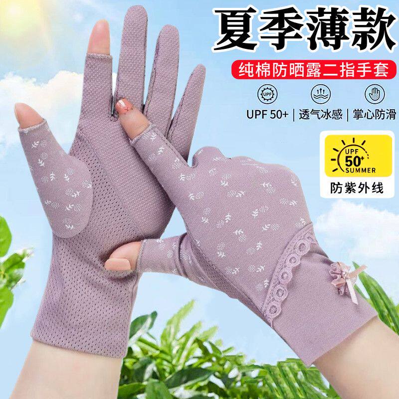 防晒手套女夏季薄款防紫外线开车工作露两指透气触屏防滑骑行手套