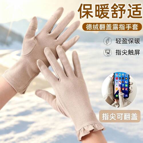 德绒保暖翻盖手套女秋冬防风防寒骑行开车广场舞露二指可触屏手套
