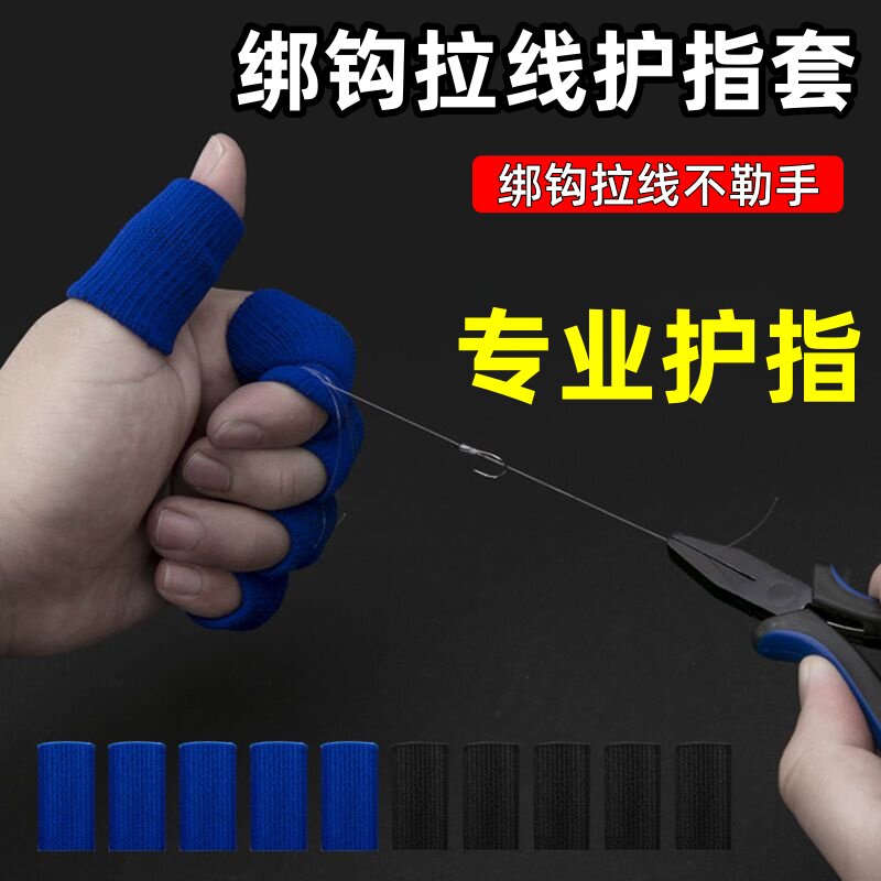 绑钩拉线手指套运动防受伤防勒手专业绑钩护指手套垂钓用品小配件