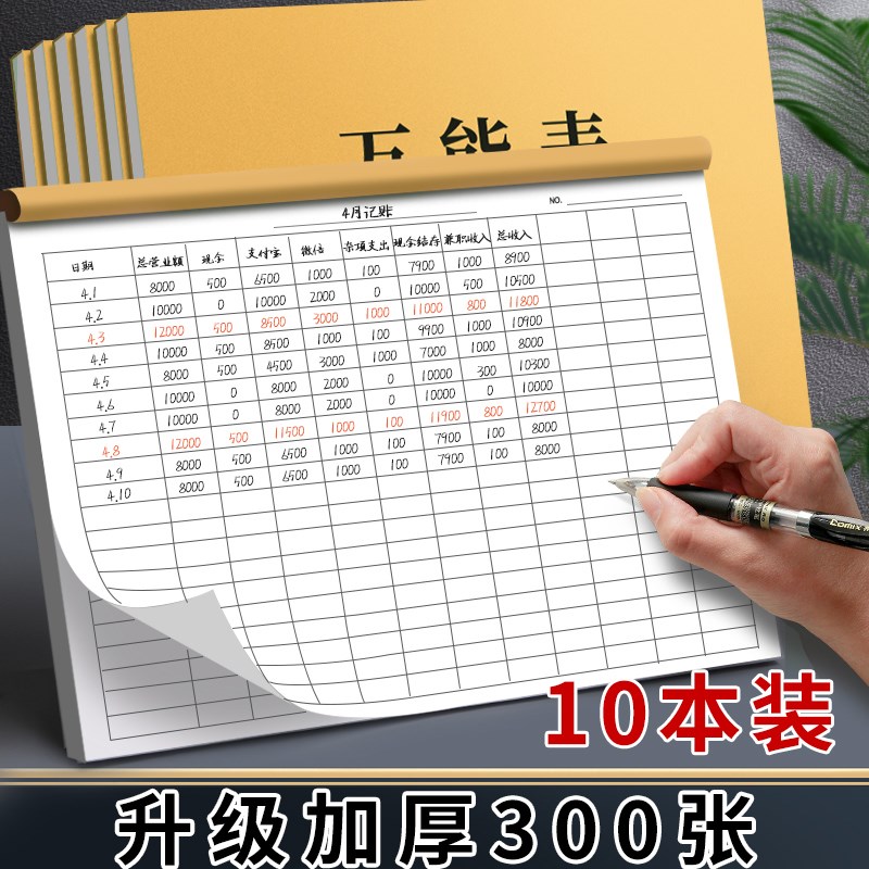 多功能表格本记工本考勤表空白表格本财务记账本统计记录本登记库