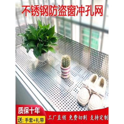 阳台防护网防盗窗垫板304不锈钢冲孔板窗台护栏窗户花架垫板防掉