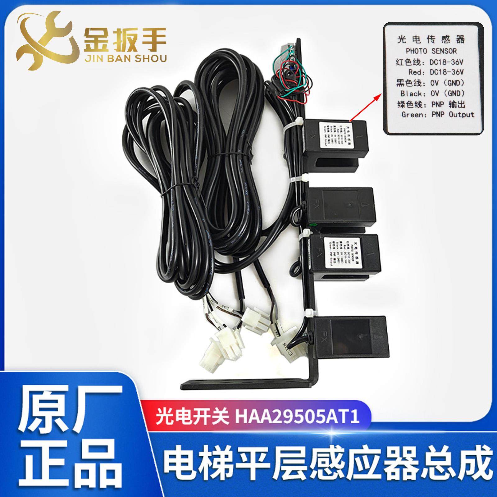 奥的斯电梯平层感应器HAA29505AT1 AT2光电感测器HAA629F4 G1 F6