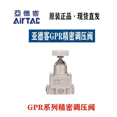 AirTAC原装亚德客精密调压阀GPR200/300/400-06/08/10/15-L/M/H