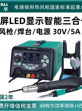谊华853D智能热风枪拆焊台电源三合一30V 5A恒温电烙铁手机维修