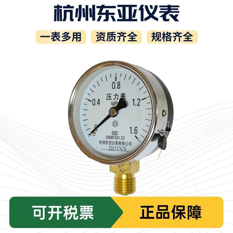 杭州东亚仪表厂压力表水压气压Y-60/真空负压表空压机油液压力表
