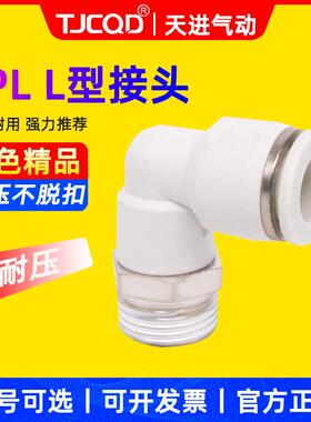 气动接头白色PL弯头快速气管快插接头外螺纹ZXPL4 PC6 8 10 14-M5
