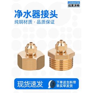 4点到2点3点联合纯铜净水器配件 外部和内部线水龙头角阀快插Pe