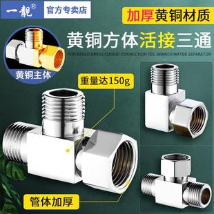全铜角阀三通接头分水器4分水管带活接水管分水阀一进二出内外丝