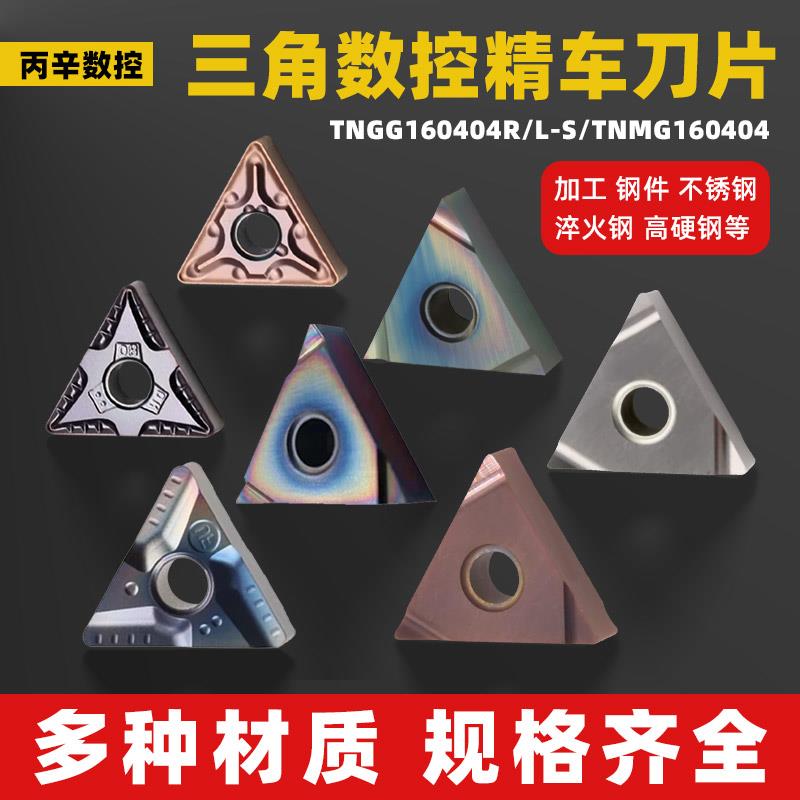 陶瓷数控刀片三角形精车刀片TNGG160404/02R-F外圆开 槽机夹车刀